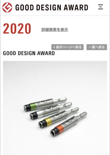 एनेक्स टॉर्क एडाप्टर ने Sloky गुड डिजाइन अवार्ड 2020 जापान जीता - एनेक्स और Sloky द्वारा गुड डिजाइन पुरस्कृत टॉर्क स्क्रूड्राइवर [विद्युतीय कार्य के लिए टॉर्क नियंत्रण अडॉप्टर]